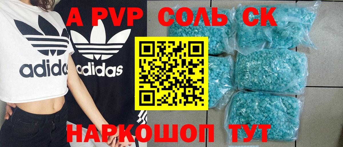 Заводоуковск  Alpha PVP Соль  А ПВП СК  Альфа ПВП  A PVP VHQ  Вход с VPN 