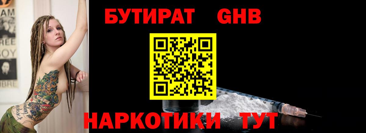 БУТИРАТ 99% Заводоуковск