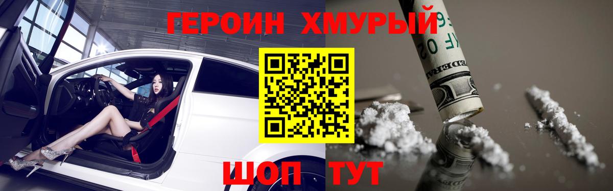 ГЕРОИН Афган Заводоуковск