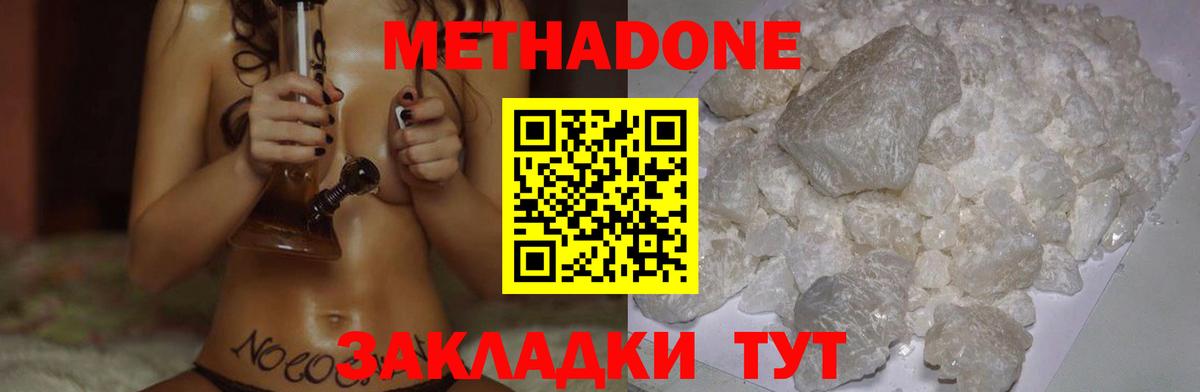 Заводоуковск  МЕТАДОН VHQ  Вход с VPN  Метадон кристалл 