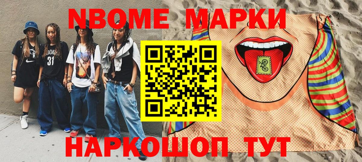 Наркотические марки 1,8мг Заводоуковск